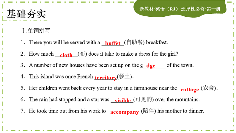 Unit 3 Fascinating Parks(第一课时)练习课件第2页
