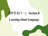Unit 4 Body Language(第二课时)练习课件
