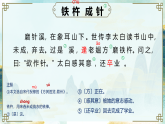 四年級(jí)下冊(cè)語(yǔ)文學(xué)科《鐵杵成針》（課堂實(shí)錄+教學(xué)設(shè)計(jì)+PPT課件+作業(yè)設(shè)計(jì)）