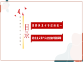 【统编版】政治必修三   4.2 坚持人民民主专政（课件+教案+同步练习）