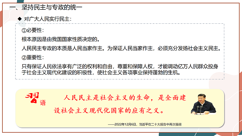 【统编版】政治必修三   4.2 坚持人民民主专政（课件+教案+同步练习）08