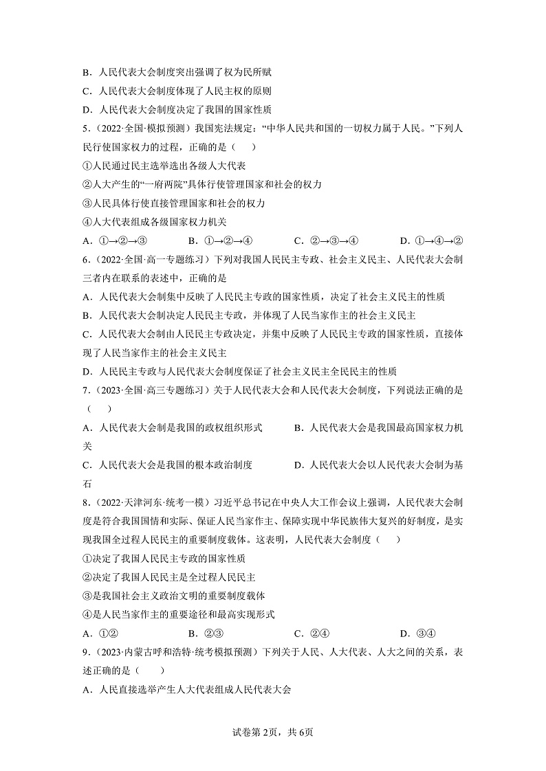 【统编版】政治必修三   5.2 人民代表大会制度：我国的根本政治制度（课件+教案+同步练习）02