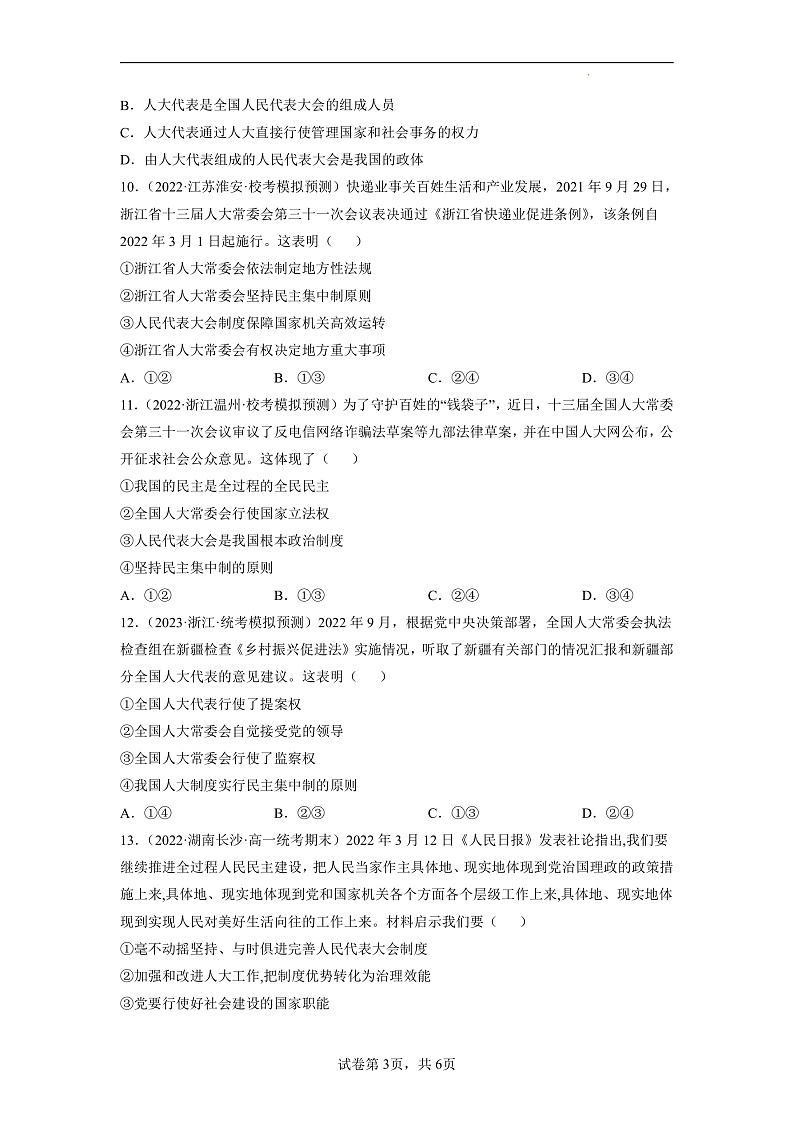 【统编版】政治必修三   5.2 人民代表大会制度：我国的根本政治制度（课件+教案+同步练习）03
