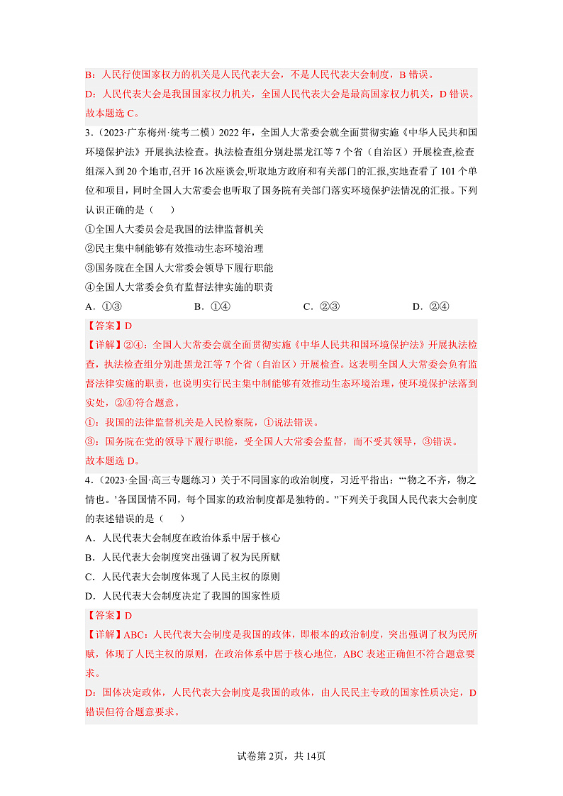 【统编版】政治必修三   5.2 人民代表大会制度：我国的根本政治制度（课件+教案+同步练习）02
