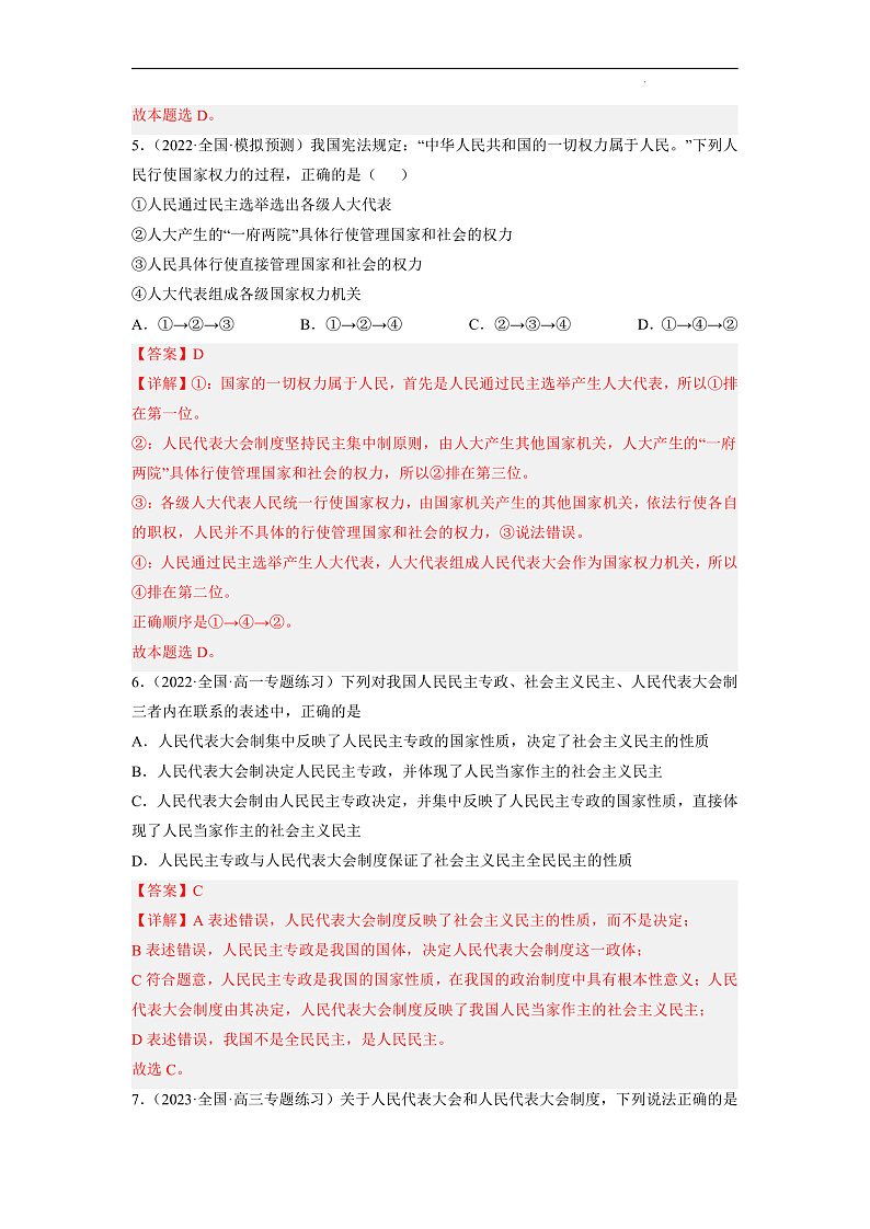 【统编版】政治必修三   5.2 人民代表大会制度：我国的根本政治制度（课件+教案+同步练习）03