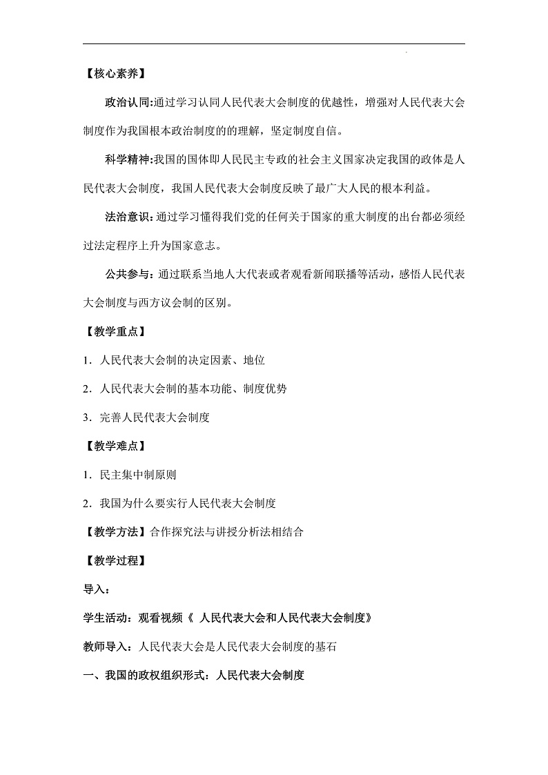 【统编版】政治必修三   5.2 人民代表大会制度：我国的根本政治制度（课件+教案+同步练习）02