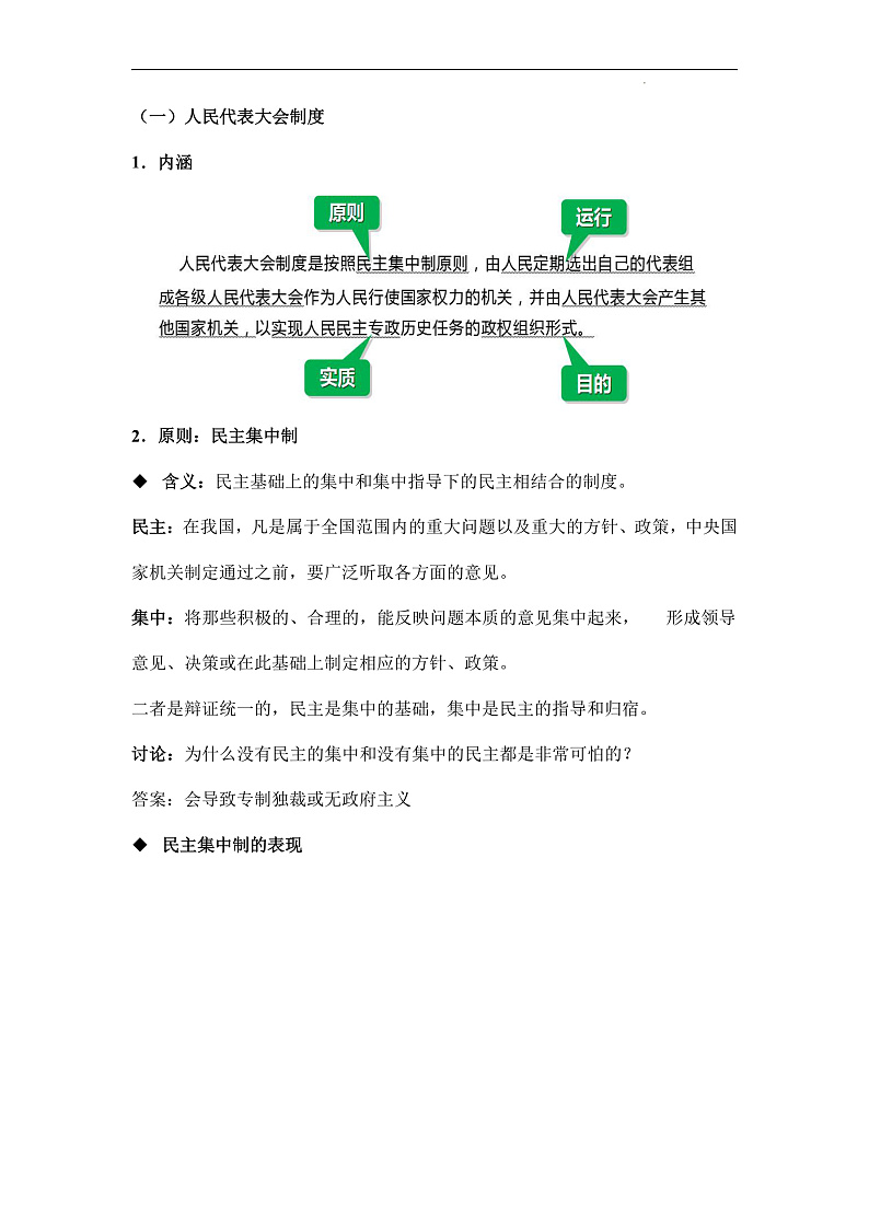 【统编版】政治必修三   5.2 人民代表大会制度：我国的根本政治制度（课件+教案+同步练习）03
