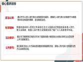 【統(tǒng)編版】政治必修三   5.2 人民代表大會制度：我國的根本政治制度（課件+教案+同步練習(xí)）
