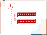 【統(tǒng)編版】政治必修三   5.2 人民代表大會制度：我國的根本政治制度（課件+教案+同步練習(xí)）
