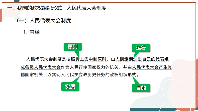 【统编版】政治必修三   5.2 人民代表大会制度：我国的根本政治制度（课件+教案+同步练习）06