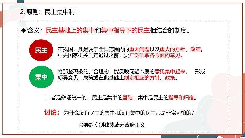 【统编版】政治必修三   5.2 人民代表大会制度：我国的根本政治制度（课件+教案+同步练习）07