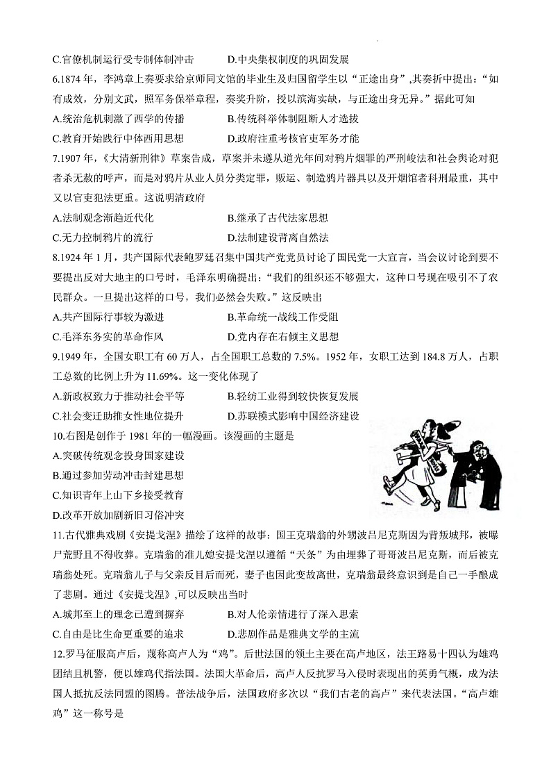 2023届湖南省长沙市第一中学高三下学期模拟试卷（二）历史第2页