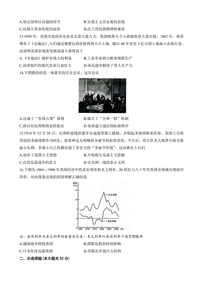 2023届湖南省长沙市第一中学高三下学期模拟试卷（二）历史第3页