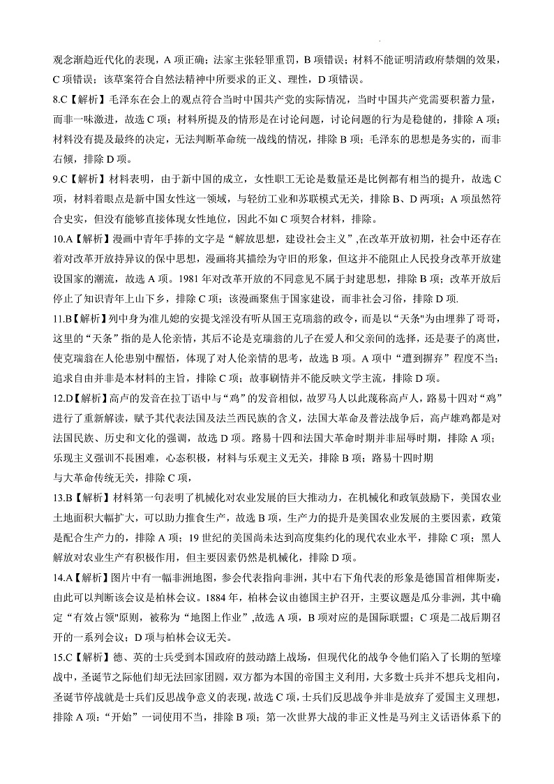 2023届湖南省长沙市第一中学高三下学期模拟试卷（二）历史答案第2页