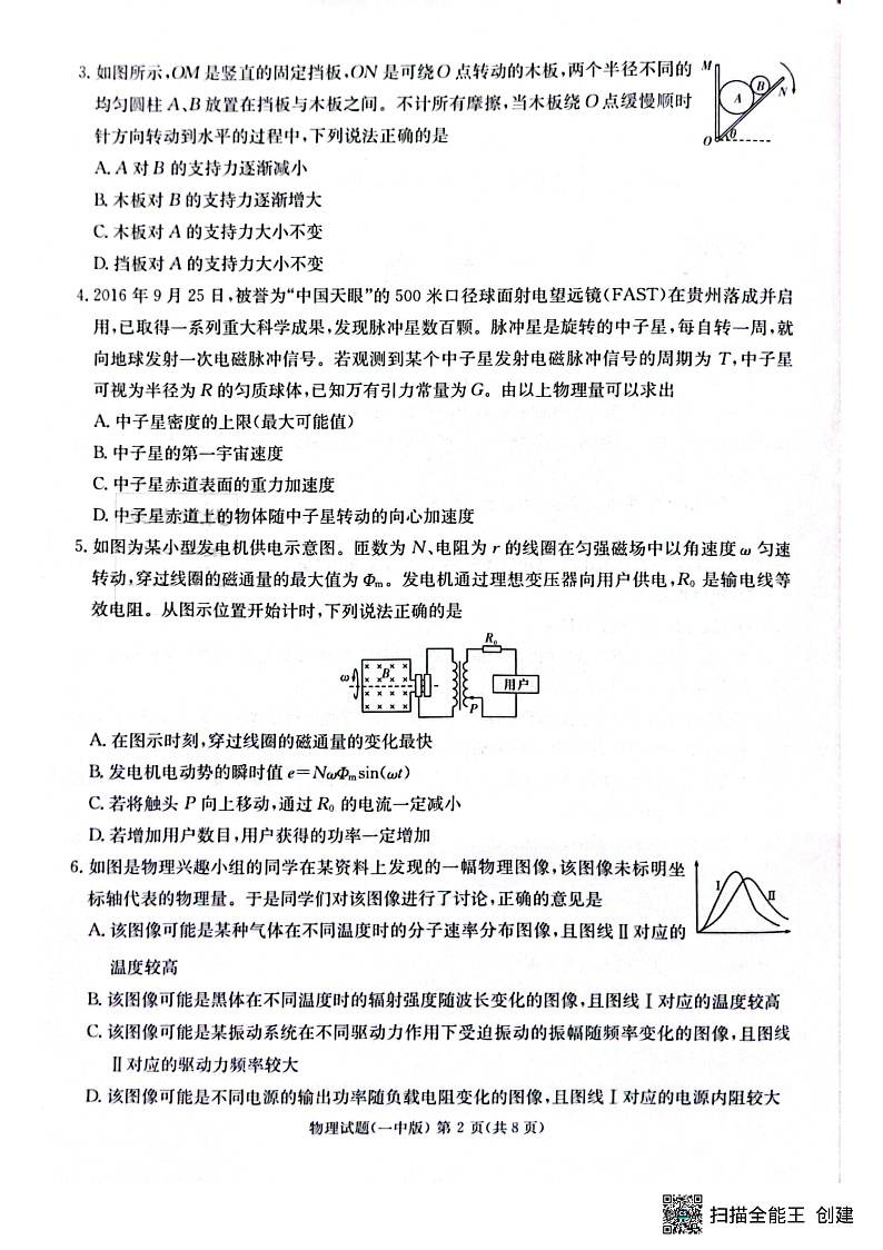 2023长沙一中高三下学期模拟试卷（二）物理试卷PDF版含答案02