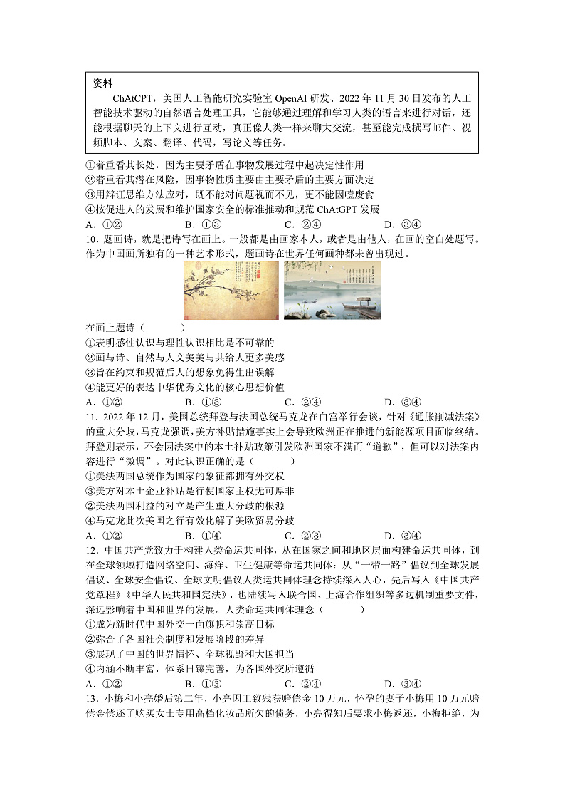 湖南省长沙市长郡中学2023届高三高考考前保温卷政治试题（一）(word原卷）第3页