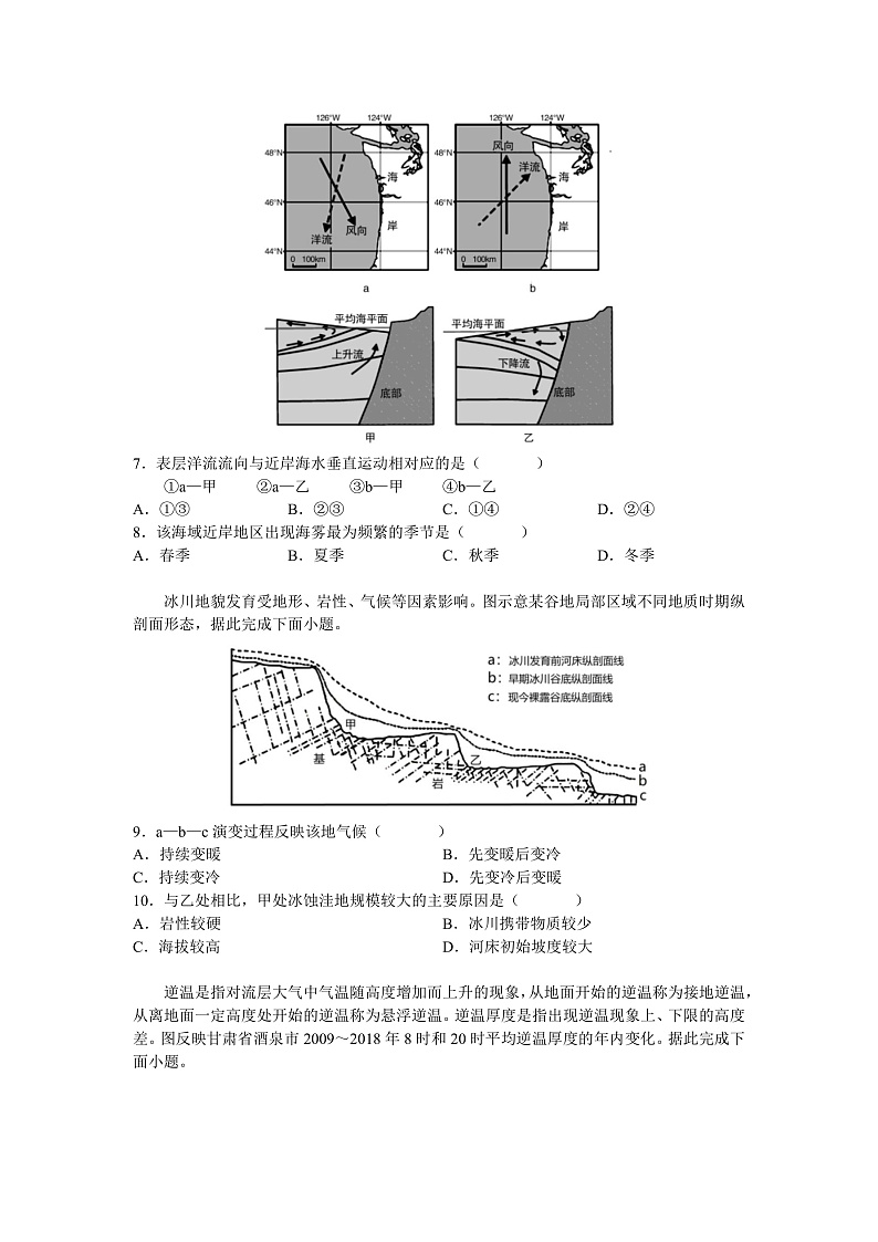 湖南省长沙市长郡中学2023届高三高考考前保温卷地理试题（一）(word原卷）第2页