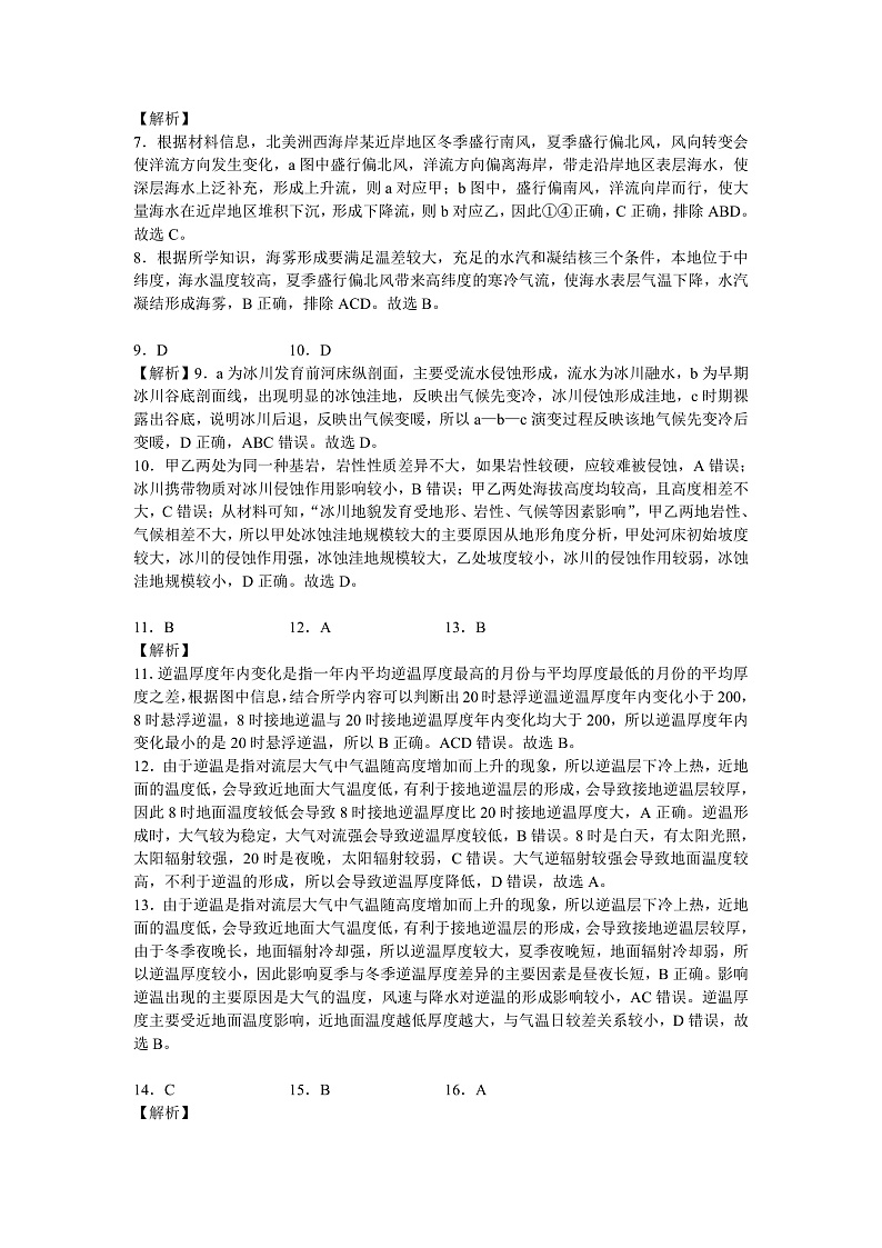 湖南省长沙市长郡中学2023届高三高考考前保温卷地理试题（一）(答案）第2页