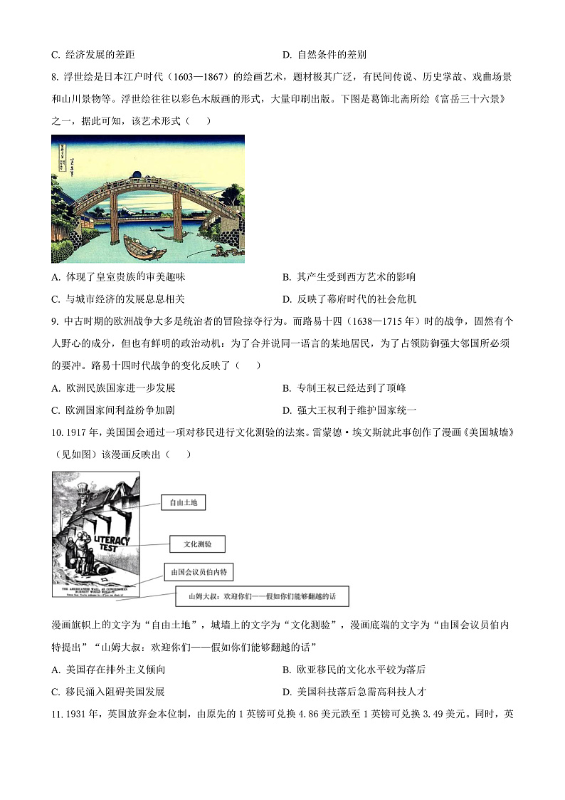 湖南省长沙市长郡中学2023届高三考前保温卷历史试题（一）（原卷版）第2页