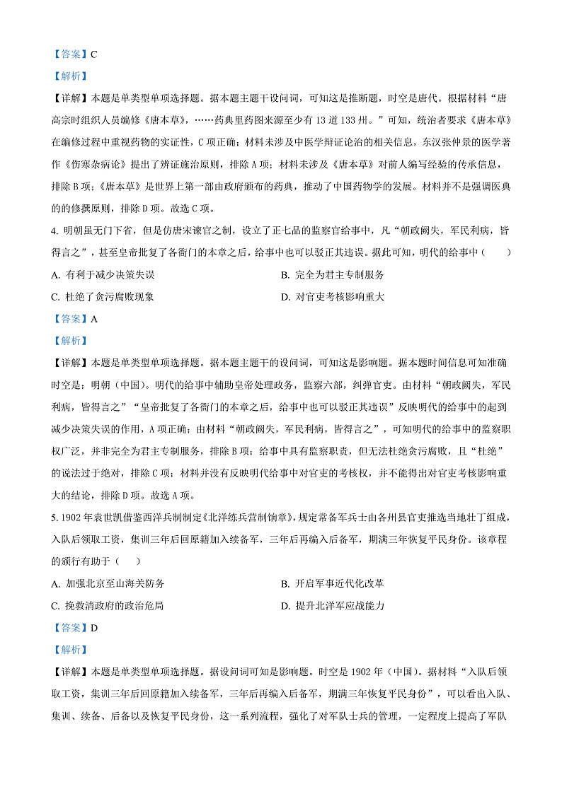 湖南省长沙市长郡中学2023届高三考前保温卷历史试题（一）（解析版）第2页