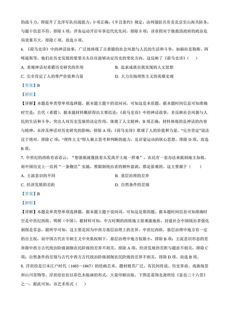 湖南省长沙市长郡中学2023届高三考前保温卷历史试题（一）（解析版）第3页