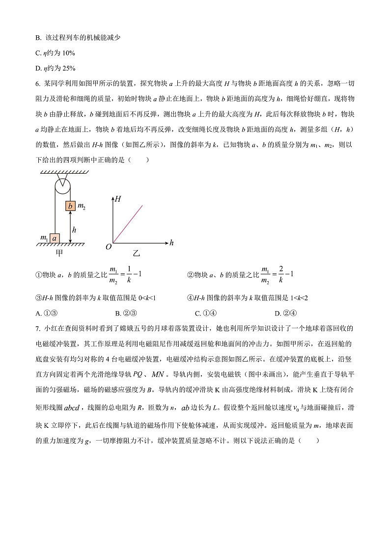 湖南省长沙市长郡中学2023届高三下学期考前物理保温卷（一）（原卷版）第3页
