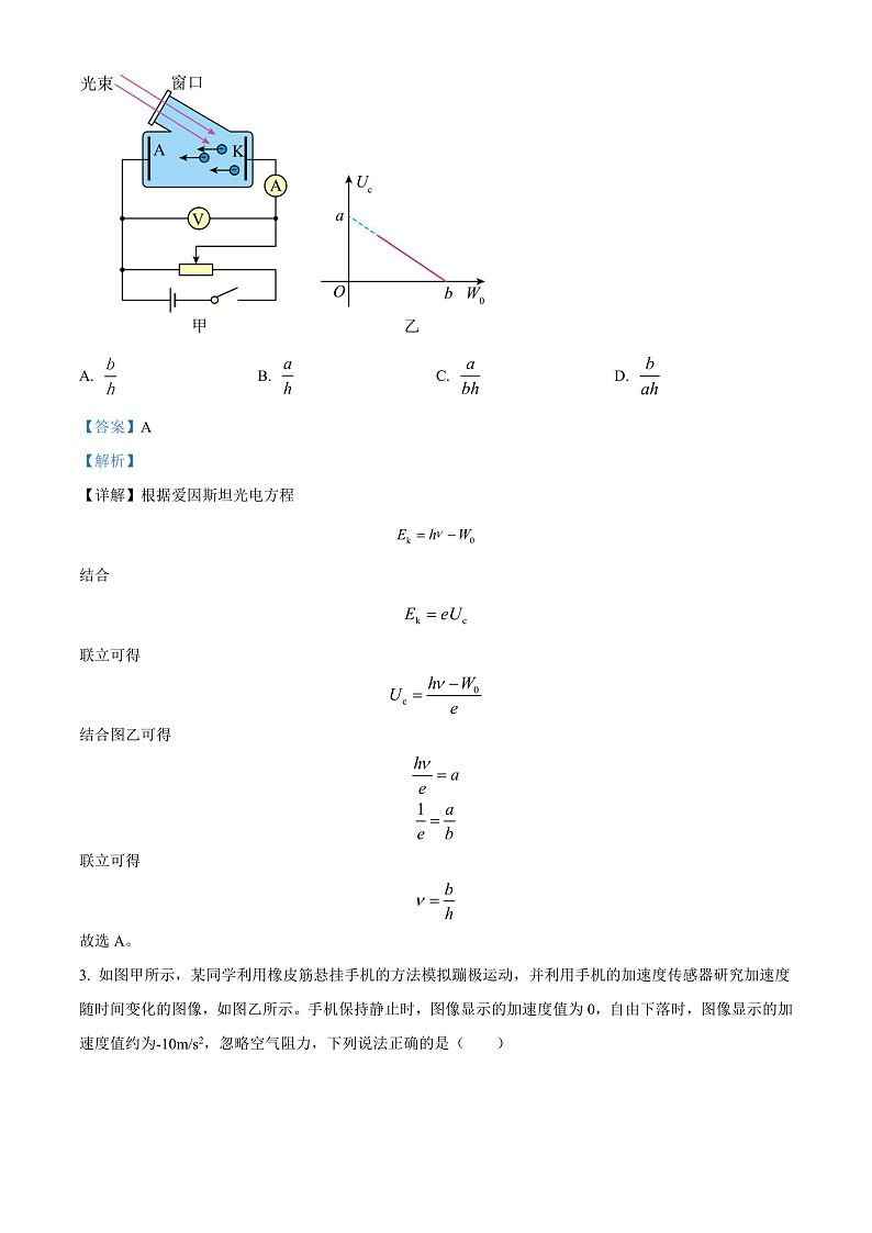 湖南省长沙市长郡中学2023届高三下学期考前物理保温卷（一）（解析版）第2页