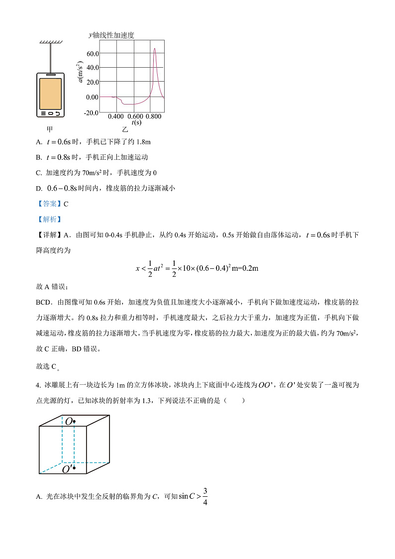 湖南省长沙市长郡中学2023届高三下学期考前物理保温卷（一）（解析版）第3页