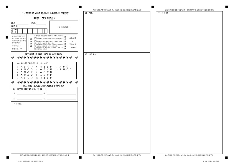 数学段考答题卡（文）第1页