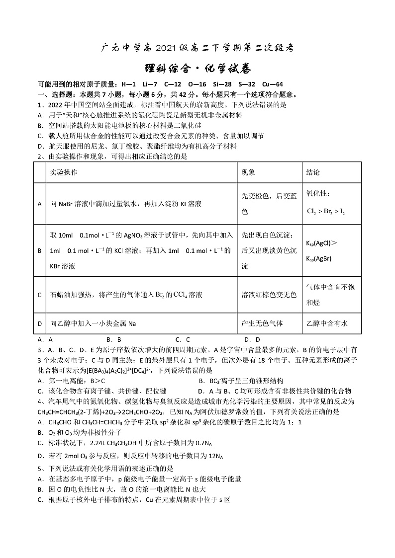 化学段二含答案第1页