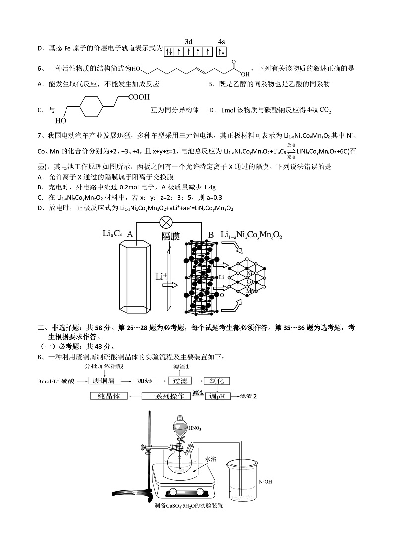 化学段二含答案第2页