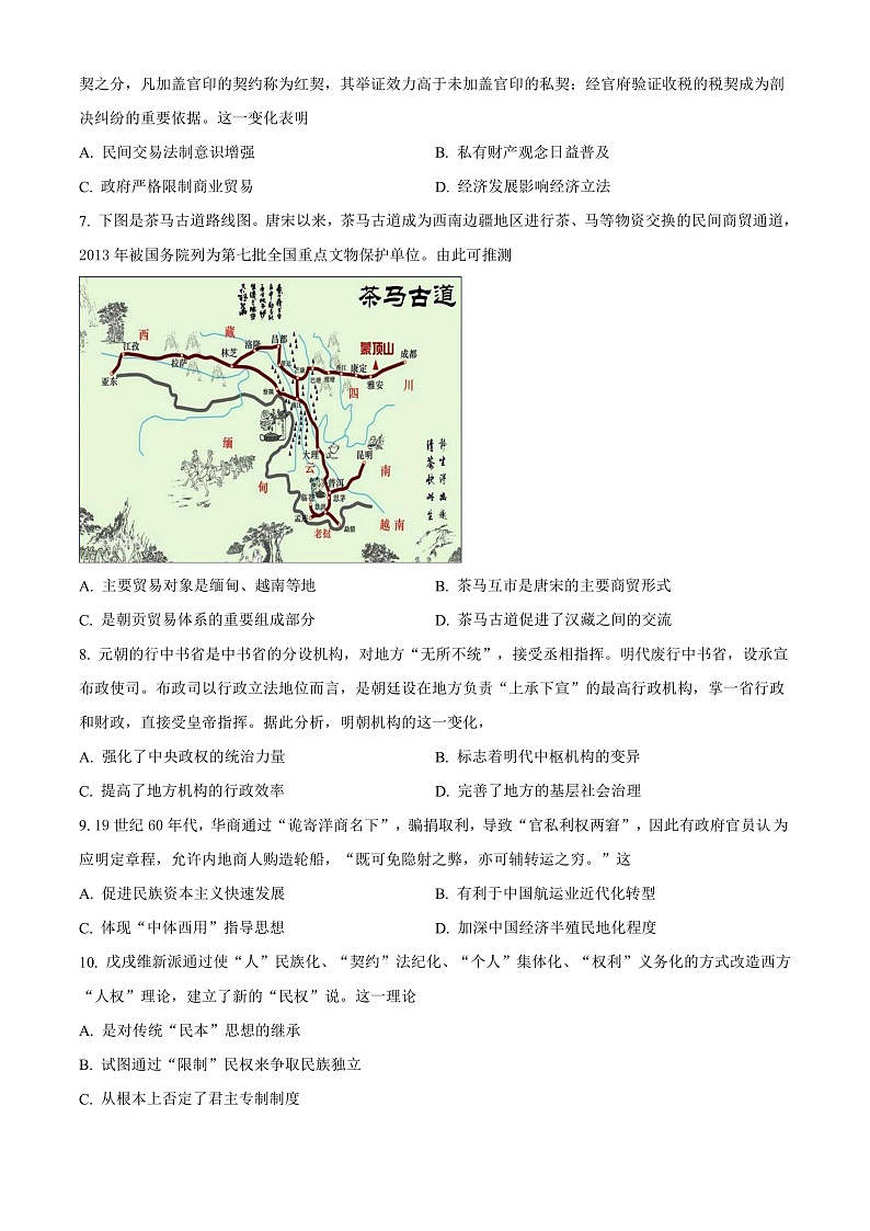 辽宁省名校联盟2021-2022学年高二6月联考历史试题（原卷版）第2页
