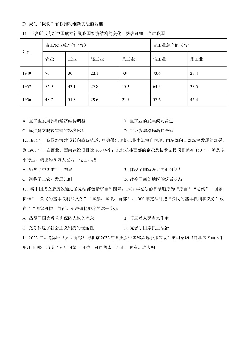 辽宁省名校联盟2021-2022学年高二6月联考历史试题（原卷版）第3页