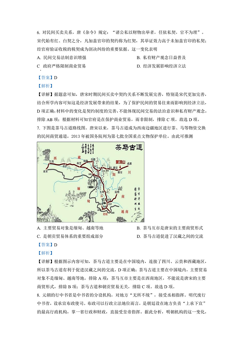 辽宁省名校联盟2021-2022学年高二6月联考历史试题（解析版）第3页