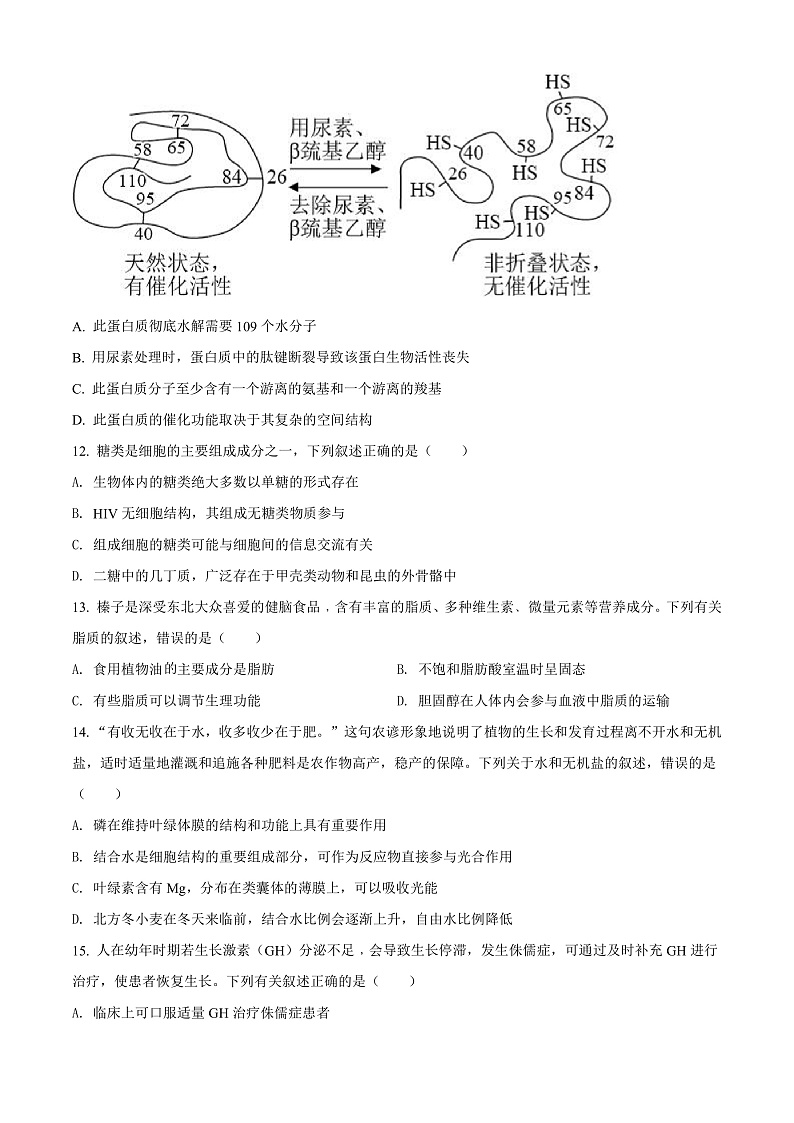 辽宁省名校联盟2021-2022学年高二6月月考生物联考试题（原卷版）第3页