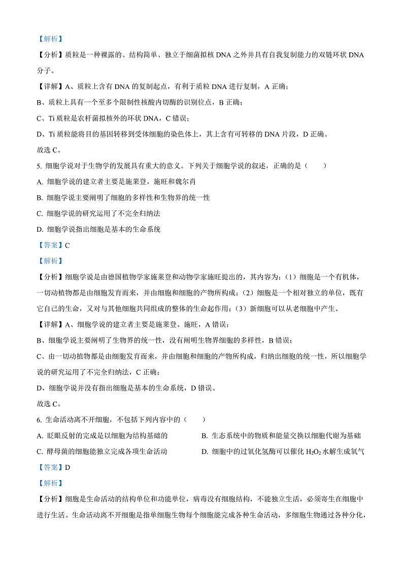 辽宁省名校联盟2021-2022学年高二6月月考生物联考试题（解析版）第3页