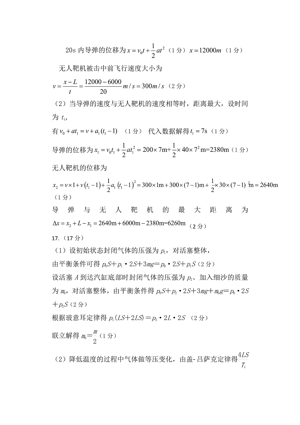 辽宁省六校协作体2022-2023学年高二下学期6月月考物理答案第2页
