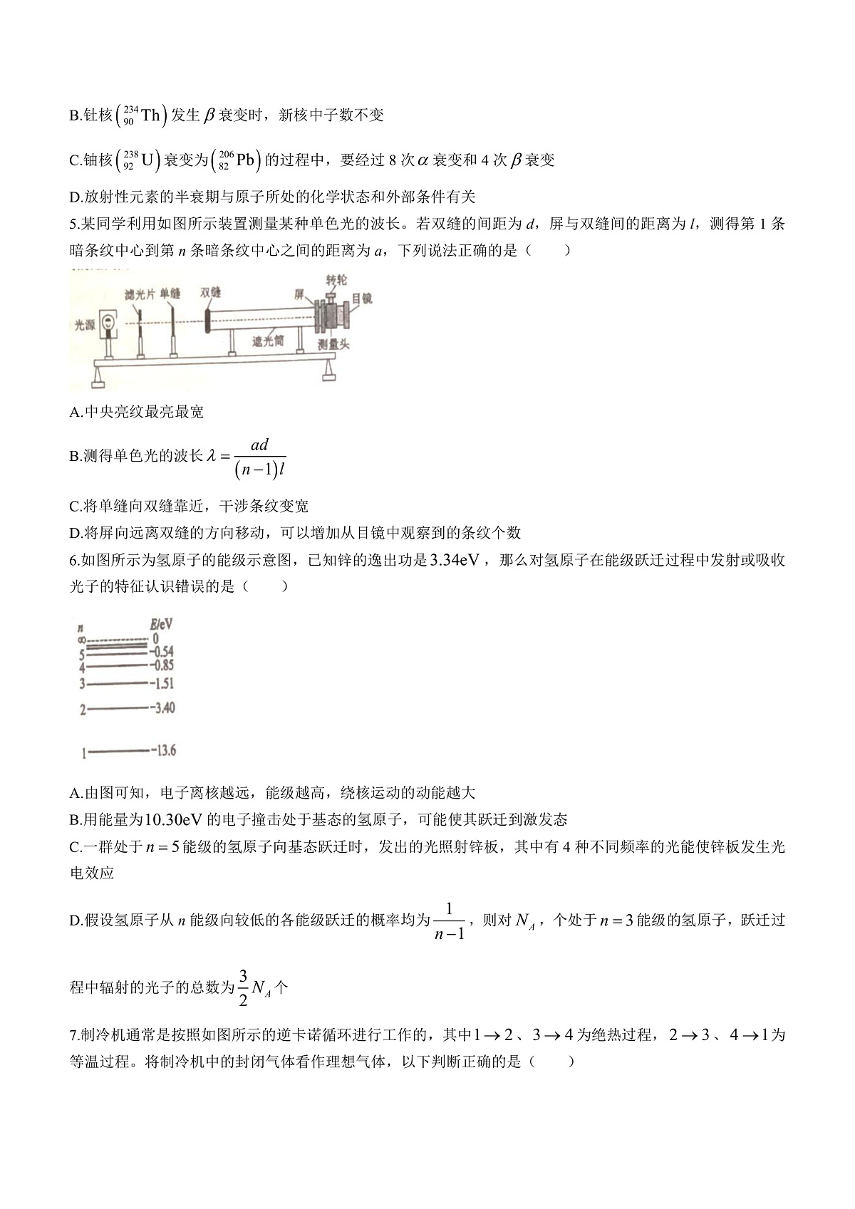 辽宁省六校协作体2022-2023学年高二下学期6月月考物理试题(无答案)第2页