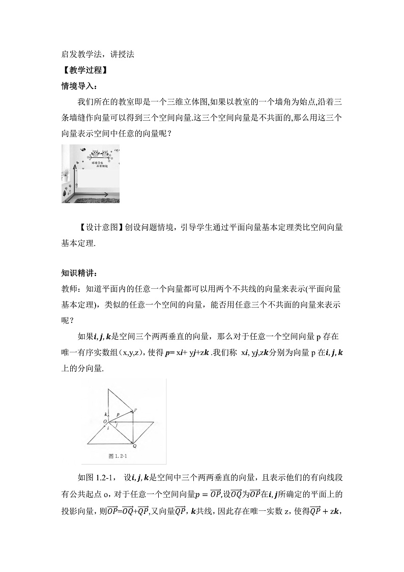【核心素养目标】人教A版高中数学 选择性必修一 第一单元《1.2空间向量基本定理》课件+教案+同步分层练习（含教学反思和答案解析）02