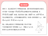 【核心素养目标】人教A版高中数学 选择性必修一 第一单元《1.2空间向量基本定理》课件+教案+同步分层练习（含教学反思和答案解析）