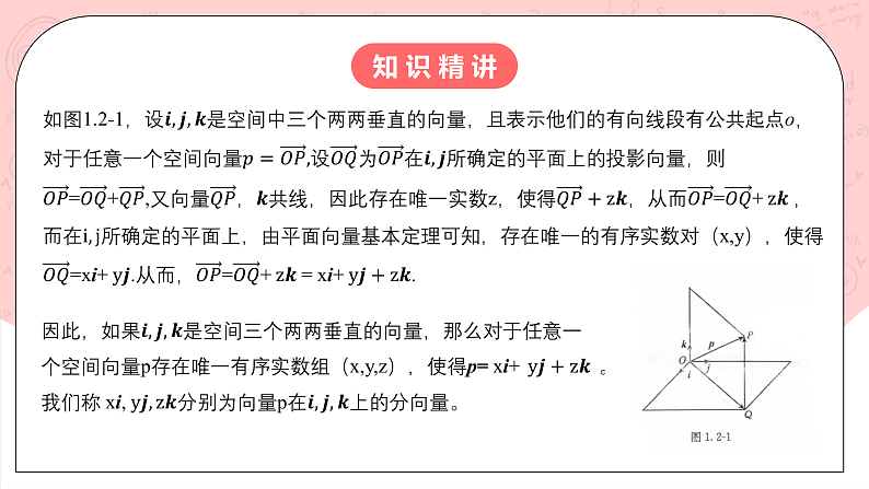 【核心素养目标】人教A版高中数学 选择性必修一 第一单元《1.2空间向量基本定理》课件+教案+同步分层练习（含教学反思和答案解析）04
