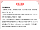 【核心素养目标】人教A版高中数学 选择性必修一 第一单元《1.2空间向量基本定理》课件+教案+同步分层练习（含教学反思和答案解析）