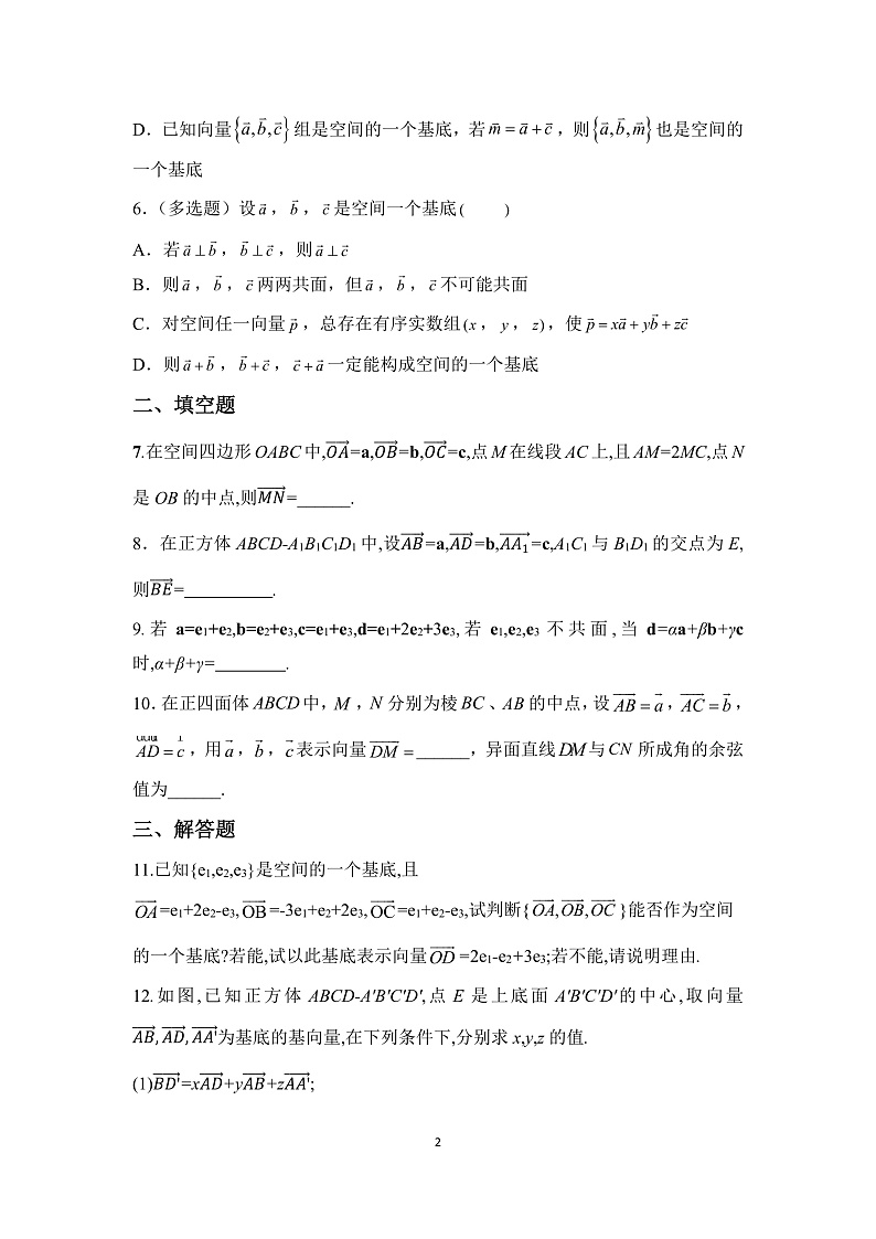 【核心素养目标】人教A版高中数学 选择性必修一 第一单元《1.2空间向量基本定理》课件+教案+同步分层练习（含教学反思和答案解析）02