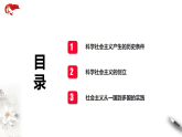 【核心素养目标】统编版高中政治必修一 1.1.2 2025-2026科学社会主义的理论与实践 课件+教案+学案+同步练习+视频（含答案）