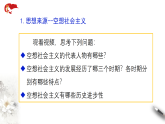 【核心素养目标】统编版高中政治必修一 1.1.2 2025-2026科学社会主义的理论与实践 课件+教案+学案+同步练习+视频（含答案）
