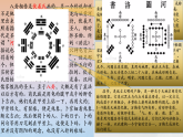 02.《周易》第二-【名著“悦”读】云名著《经典常谈》思维导图&讲解课件
