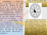 02.《周易》第二-【名著“悦”读】云名著《经典常谈》思维导图&讲解课件
