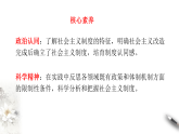 【核心素养目标】统编版高中政治必修一 1.2.2 2025-2026社会主义制度在中国的确立 课件+教案+学案+同步练习+视频（含答案）