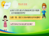 北师大版五年级《男生女生大不同》课件+教案+音视频