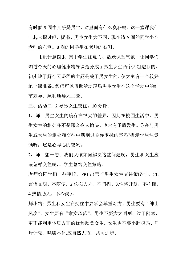 北师大版五年级《男生女生大不同》课件+教案+音视频03